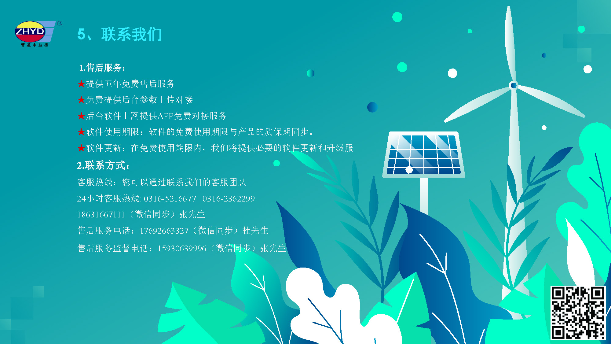 2025.3.27开云官方网页版_页面_16.jpg